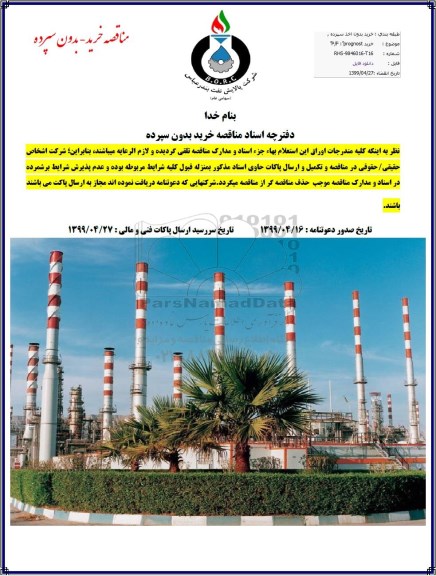مناقصه مناقصه خرید P/F PROGNOST