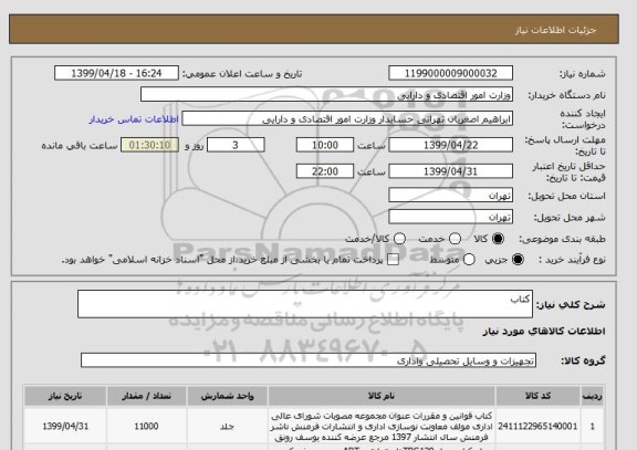 استعلام کتاب