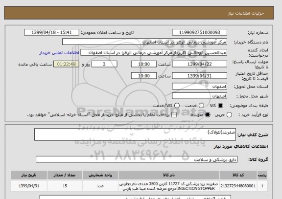 استعلام صفربند(لئولاک)