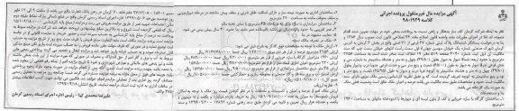 مزایده , مزایده پلاک ثبتی شماره 37 فرعی از 71 اصلی