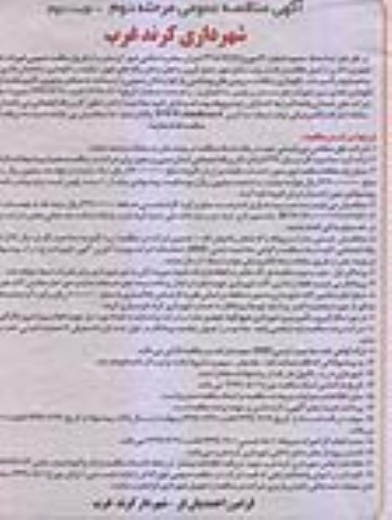 مناقصه امورات خدمات  شهری و اداری