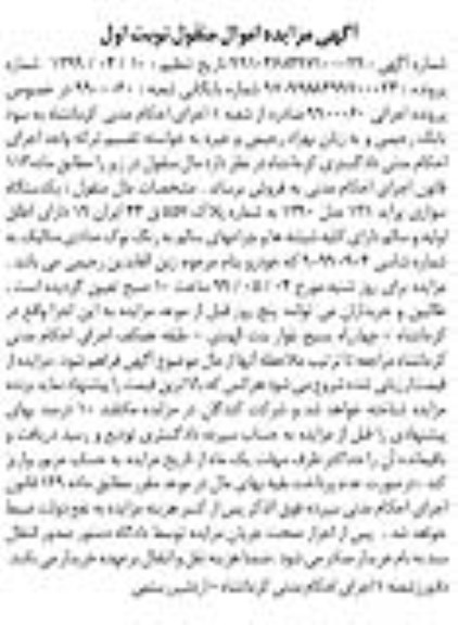 مزایده ، مزایده فروش یک دستگاه سواری پراید