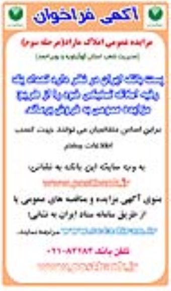 آگهی مزایده ،مزایده فروش تعداد یک رقبه املاک تملیکی