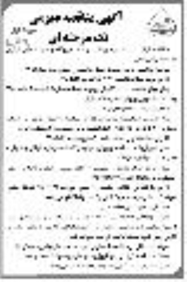 آگهی مناقصه عمومی , مناقصه انجام خدمات حفظ و نگهداری فضای سبز