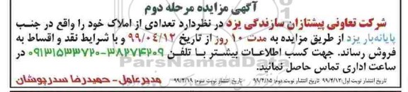 مزایده ,مزایده فروش تعدادی از املاک مرحله دوم نوبت سوم
