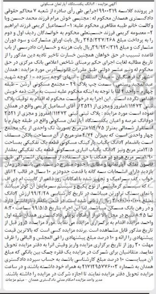 مزایده ،مزایده یک دستگاه آپارتمان مسکونی 114.75 مترمربع 