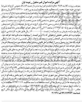 مزایده دستگاه خودرو اتوبوس 