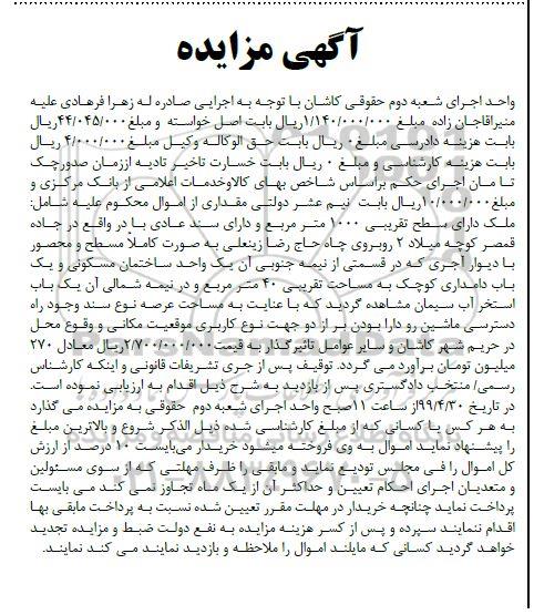 مزایده ،مزایده یک واحد ساختمان مسکونی و یک دامداری کوچک 40 مترمربع