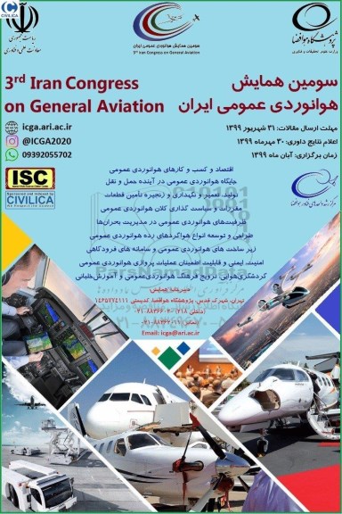 سومین همایش هوانوردی عمومی ایران