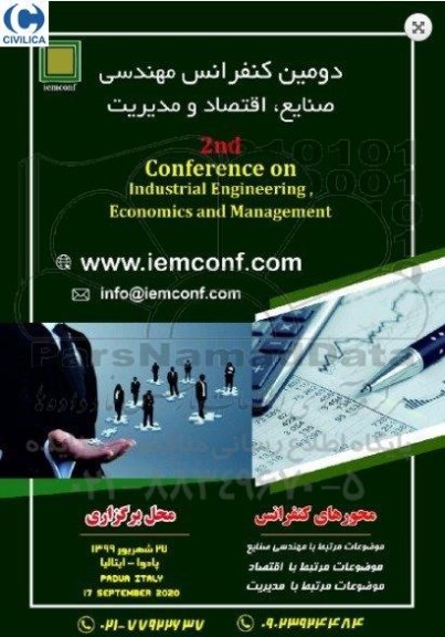 دومین کنفرانس مهندسی صنایع ، اقتصاد و مدیریت