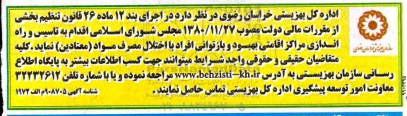 مناقصه تاسیس و راه اندازی مراکز اقامتی