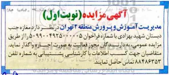 مزایده , مزایده اجاره مغازه 