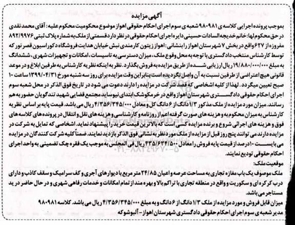مزایده ,مزایده ملک یکباب مغازه 24.85 مترمربع
