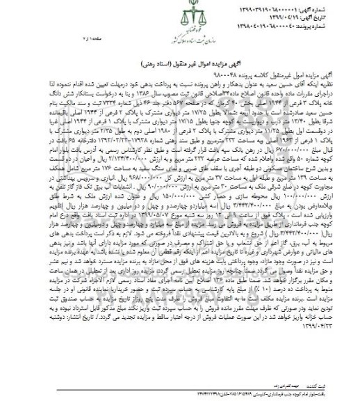 مزایده ،مزایده ششدانگ خانه به پلاک 3 فرعی از 1944 اصلی