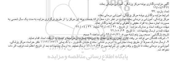 مزایده، مزایده واگذاری بوفه