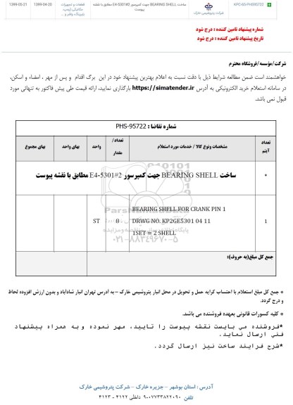 استعلام،استعلام ساخت BEARING SHELL جهت کمپرسور E4-5301#2