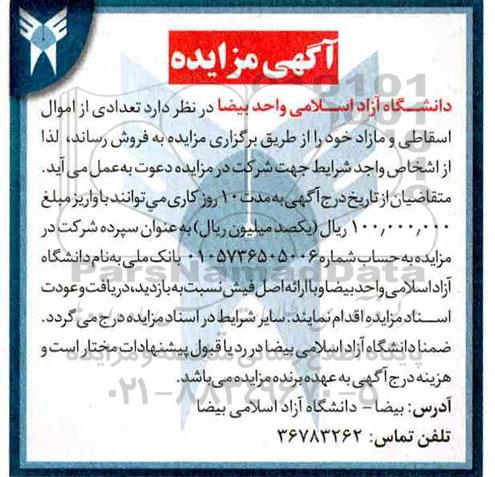 مزایده، مزایده فروش تعدادی از اموال اسقاطی و مازاد