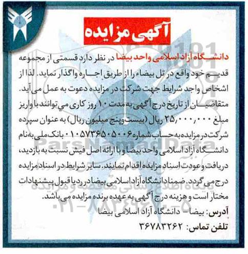 آگهی مزایده , مزایده واگذاری اجاره قسمتی از مجموعه قدیم 