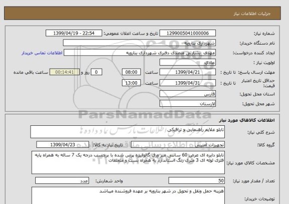 استعلام تابلو علایم راهنمایی و ترافیکی