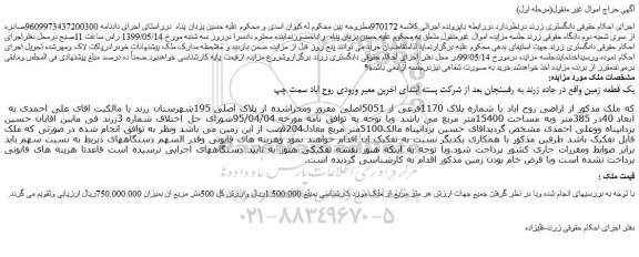 مزایده، مزایده فروش یک قطعه زمین