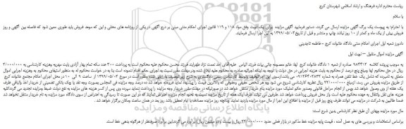 مزایده، مزایده فروش یک خط تلفن همراه 