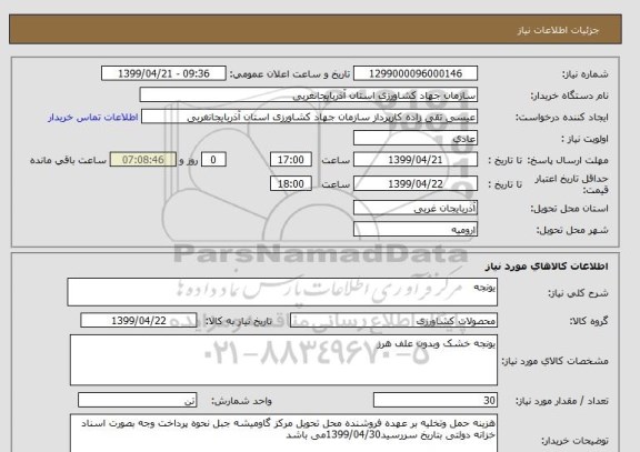 استعلام یونجه