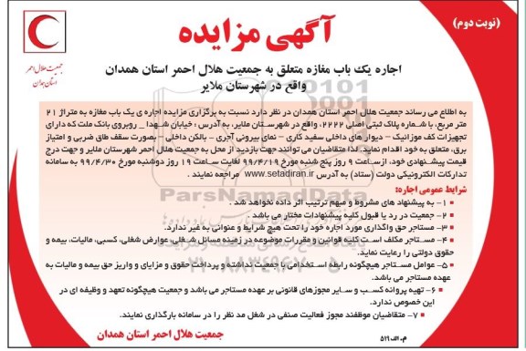 مزایده ، مزایده اجاره یکباب مغازه - نوبت دوم