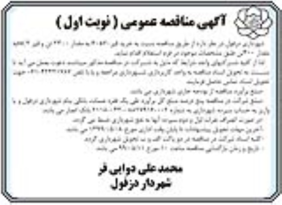 آگهی مناقصه عمومی , مناقصه خرید قیر