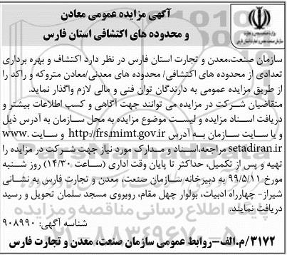 مزایده عمومی, مزایده اکتشاف و بهره برداری تعدادی از محدوده های اکتشافی...
