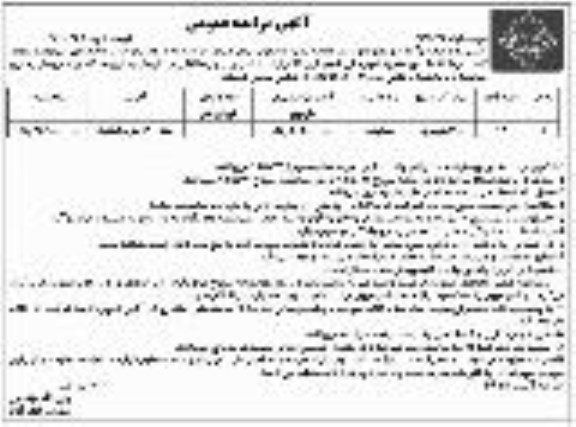 آگهی مزایده مزایده فروش یک قطعه زمین مسکونی 300 مترمربع نوبت دوم 