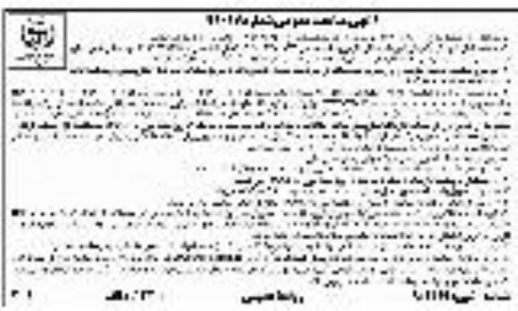 مناقصه عمومی, مناقصه  تعمیر، نگهداری و راهبری تاسیسات در سردخانه