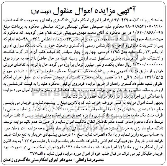 مزایده، مزایده فروش خودرو ام وی ام ایکس 33 رنگ سفید مدل 1395
