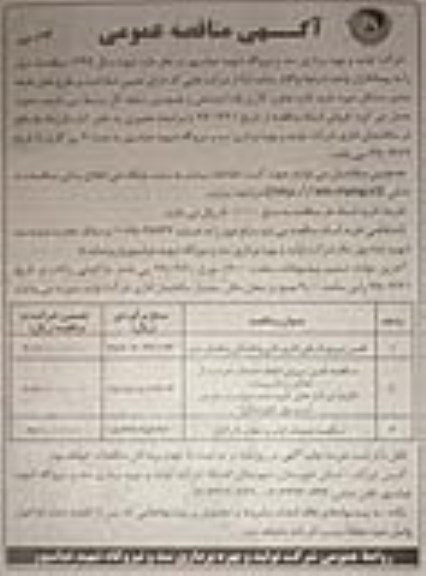 آگهی مناقصه عمومی ، مناقصه تامین نیروی انسانی اداری 