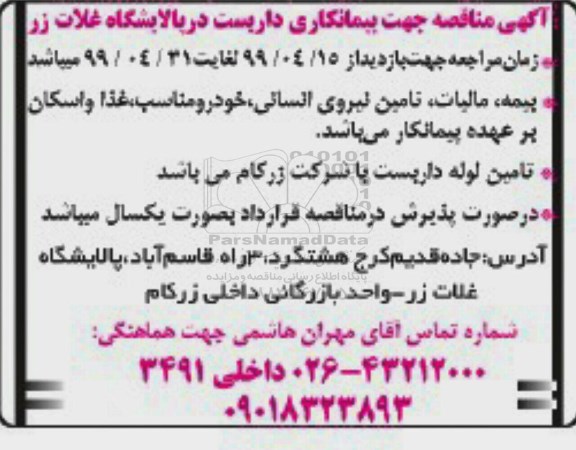 مناقصه پیمانکاری داربست در پالایشگاه