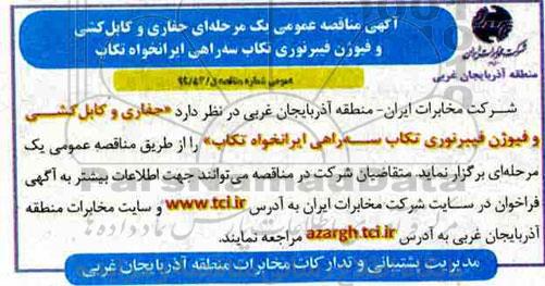 مناقصه حفاری و کابل کشی