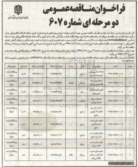 فراخوان مناقصه احداث سالن ورزشی