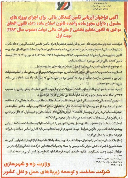 فراخوان ,فراخوان ارزیابی تامین کنندگان مالی 