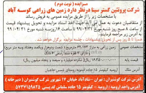 آگهی مزایده،مزایده فروش زمین های زراعی کوسه آباد