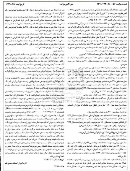 مزایده ,مزایده ششدانگ آپارتمان 64 فرعی از 10762 اصلی