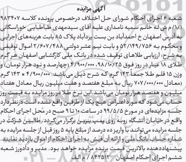 مزایده فروش طلای 18 عیار