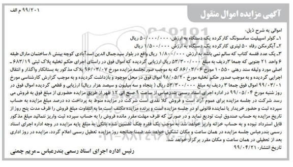 مزایده کولر اسپیلت سامسونگ و ...