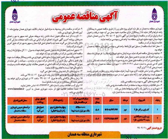 مناقصه ، مناقصه کفسازی سرگذر... 