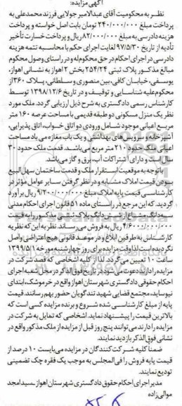مزایده،  مزایده یک منزل مسکونی 160 مترمربع 