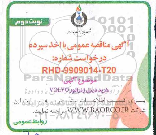 مناقصه خرید دیزل ژنراتور VOLVO- نوبت دوم 