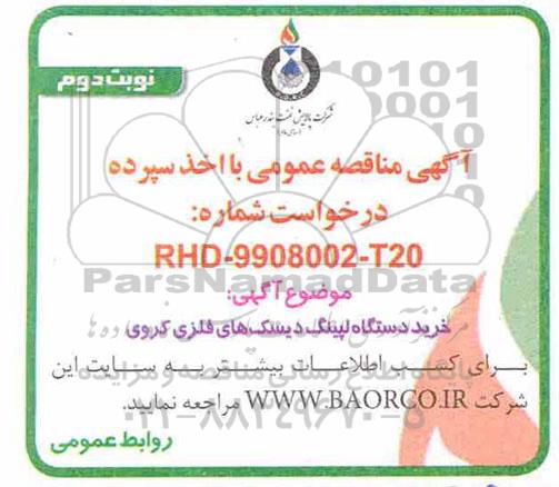 مناقصه خرید دستگاه لپینگ دیسک های فلزی کروی - نوبت دوم 