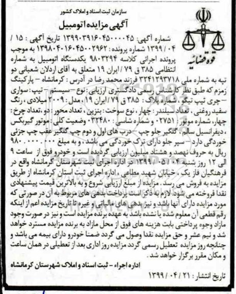 مزایده سواری چری تیپ تیگو مدل 2009