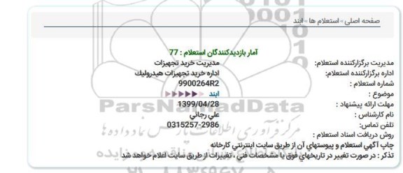 استعلام ابند