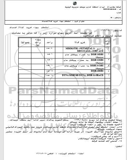 استعلام، استعلام MIKROTIK- NETMETAL 5 رادیو  ...