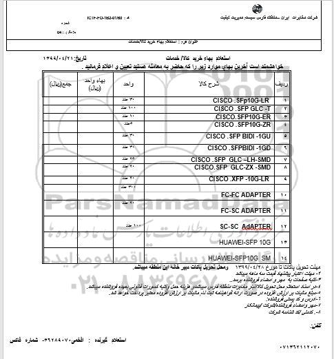 استعلام،استعلام CISCO.SF p10G- LR ...