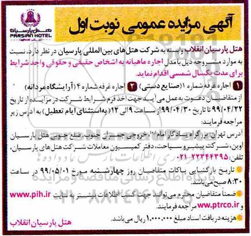 مزایده اجاره غرفه